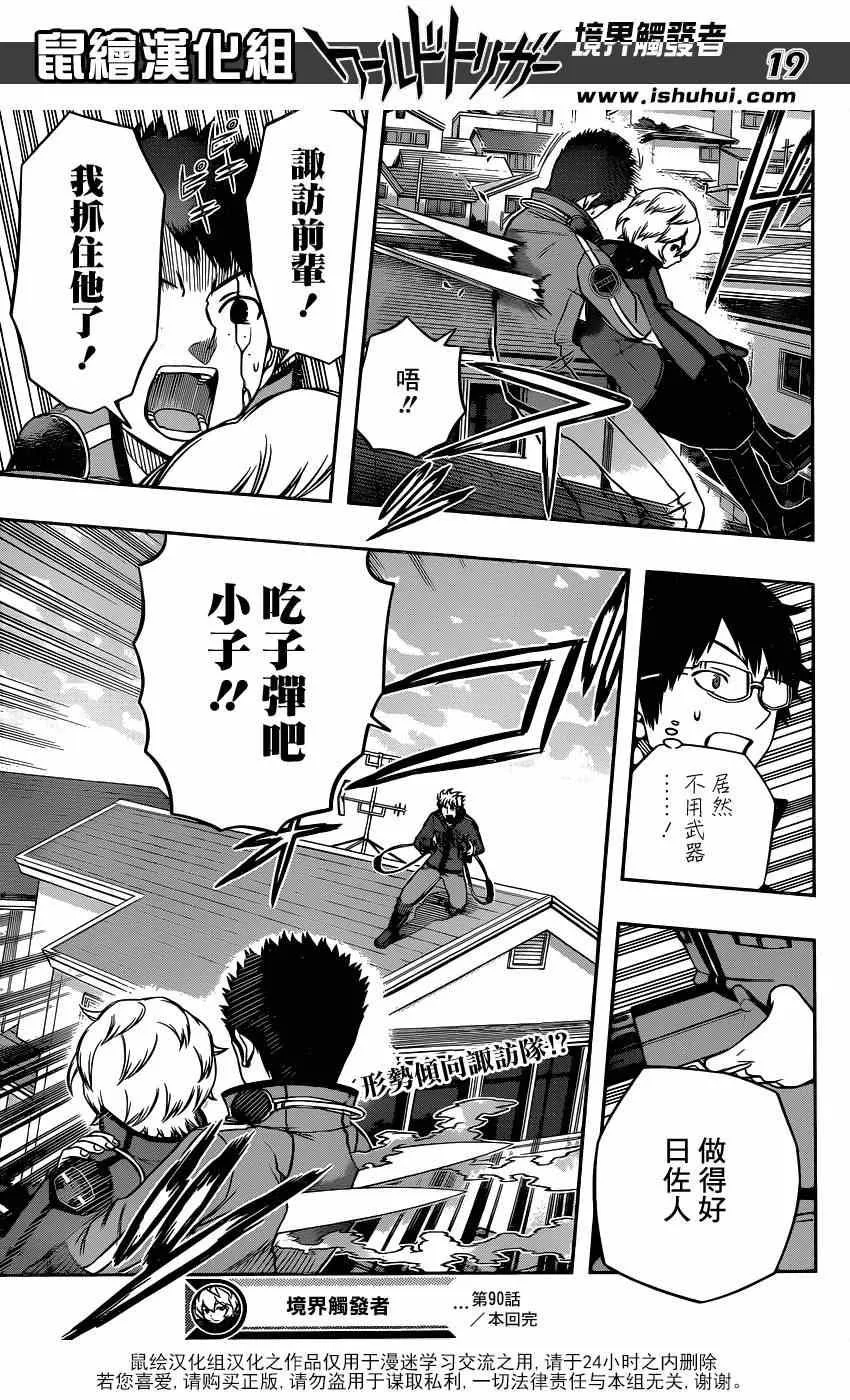 第90话 第19页