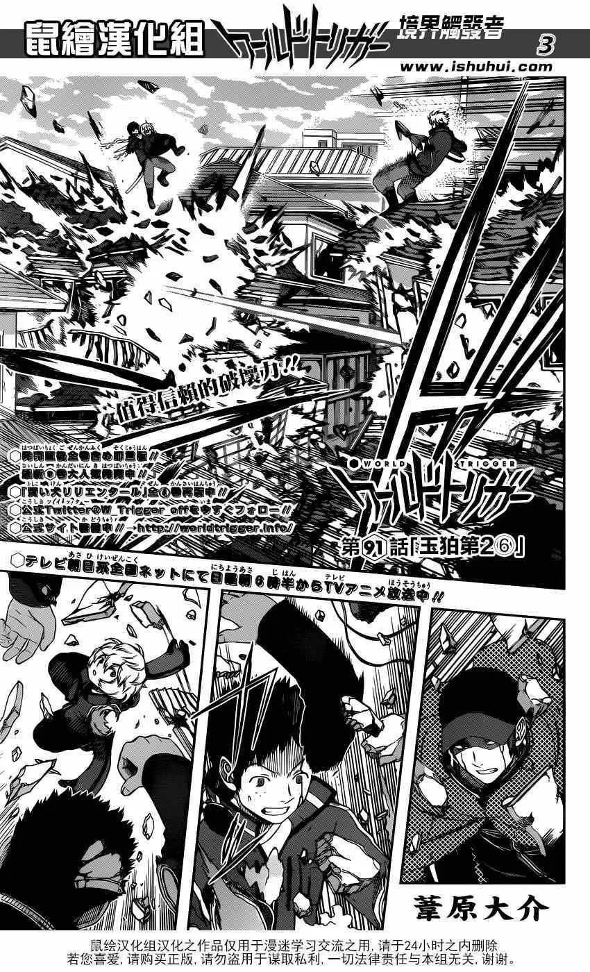第91话 第3页