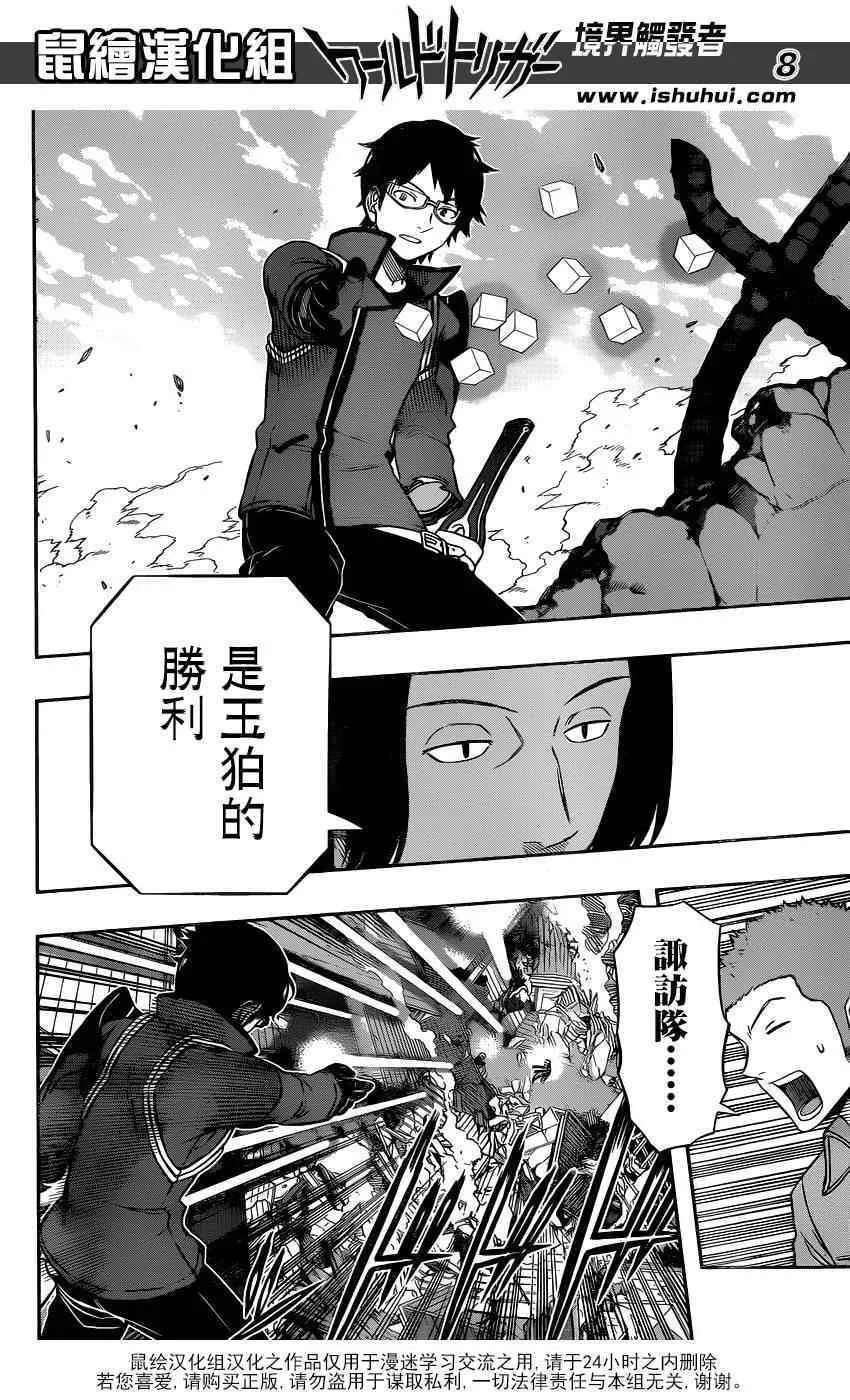第91话 第8页