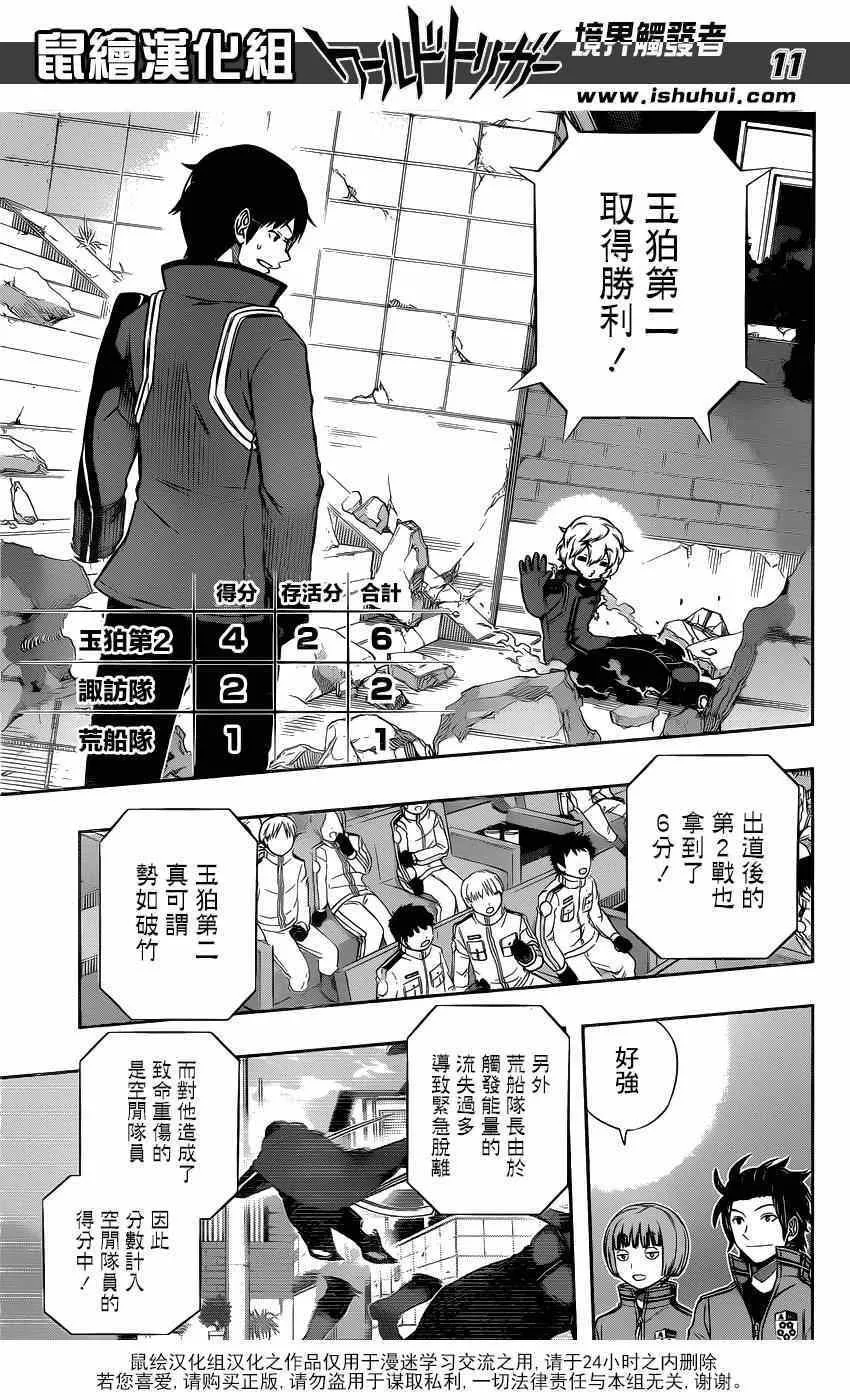 第91话 第11页