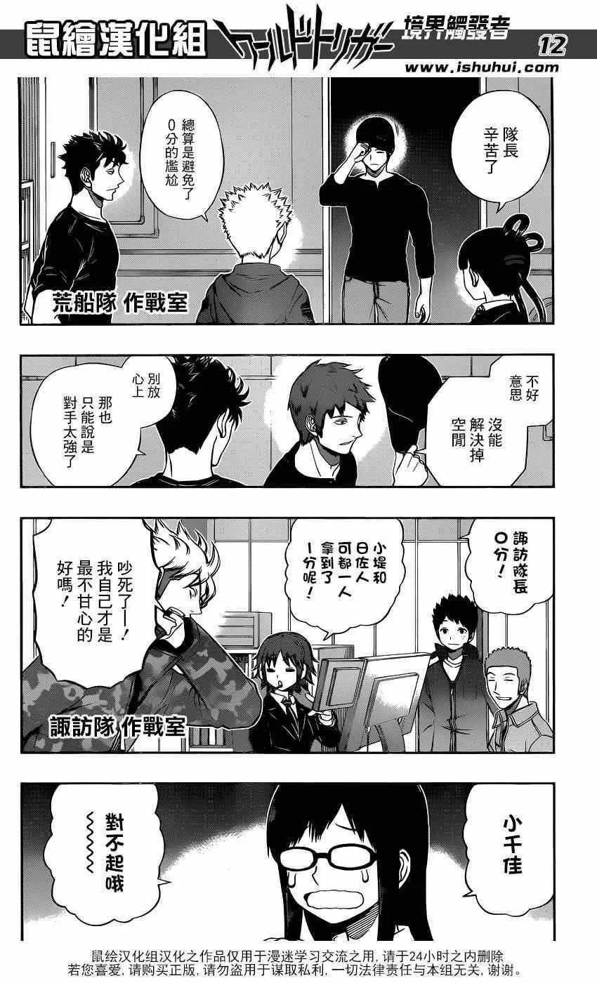 第91话 第12页