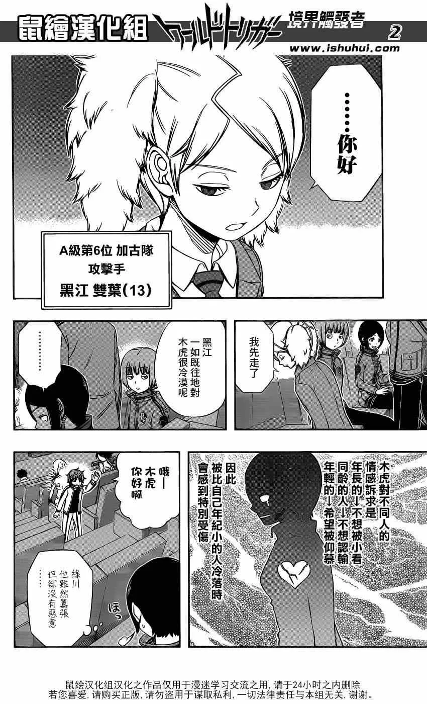 第92话 第2页