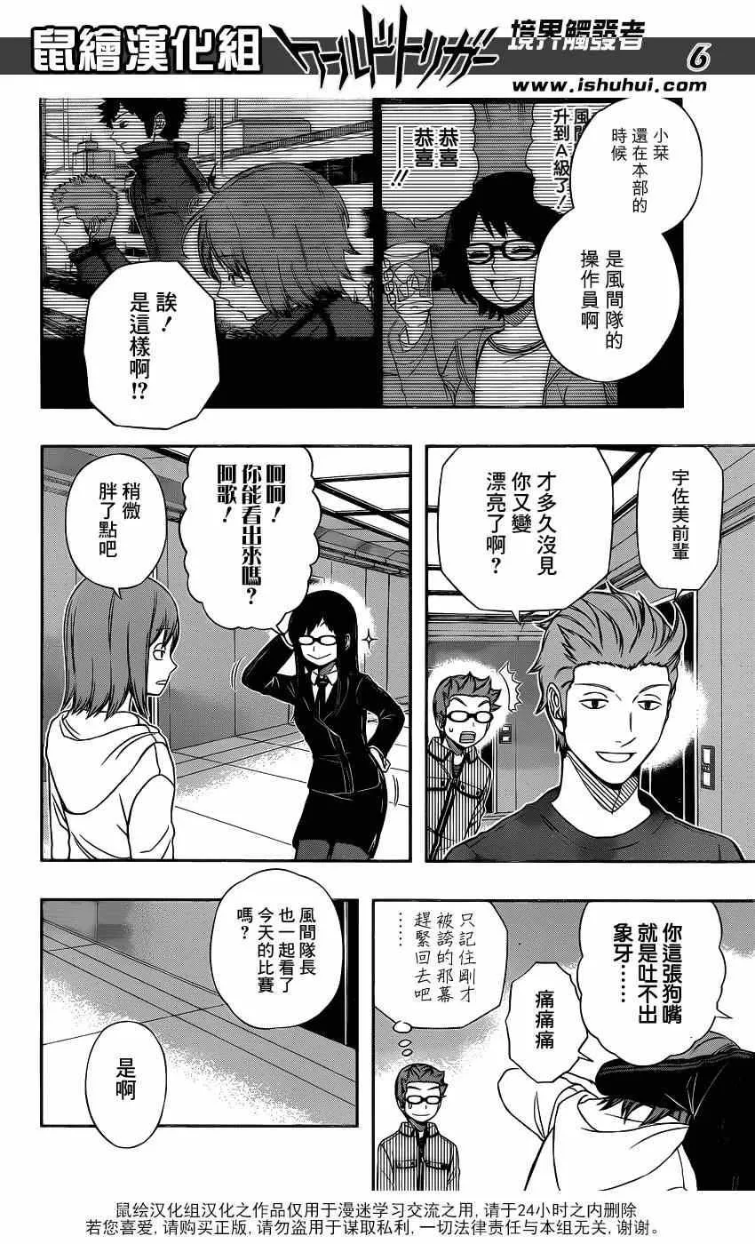 第92话 第6页