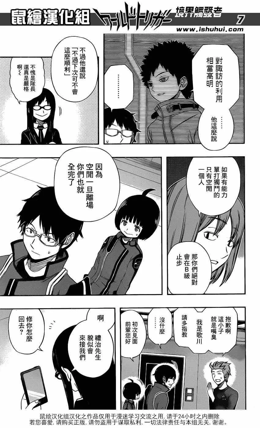 第92话 第7页