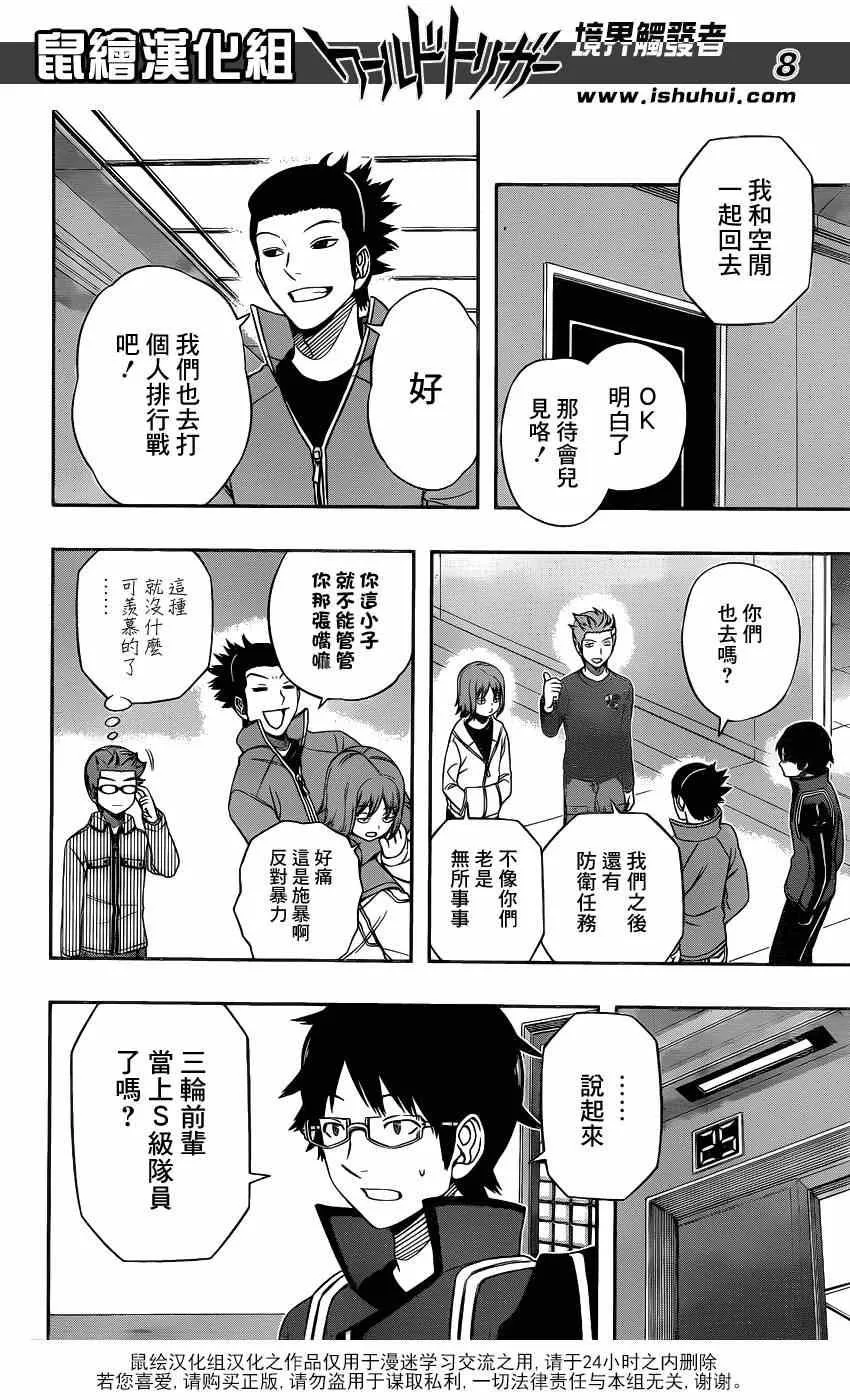 第92话 第8页