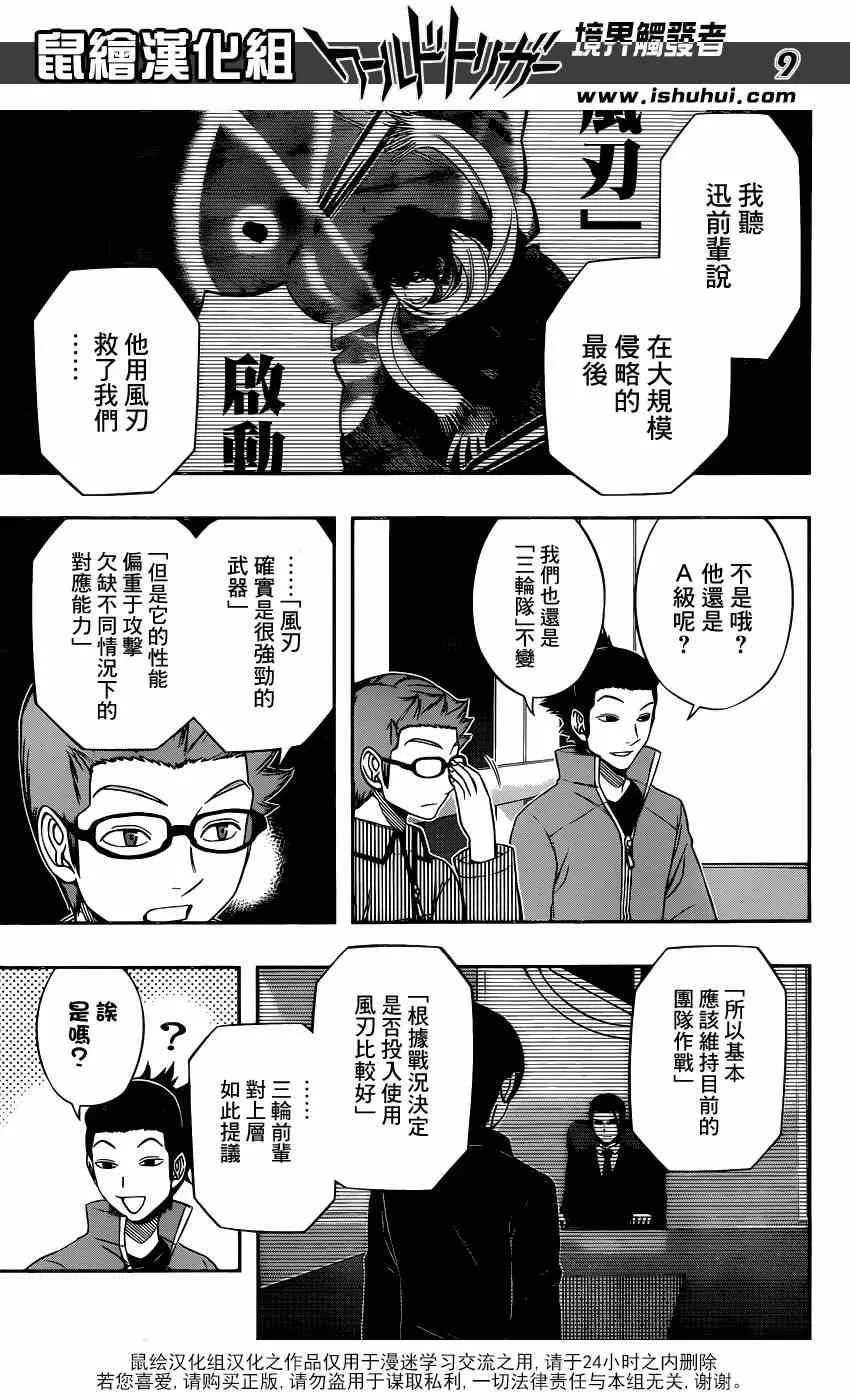 第92话 第9页