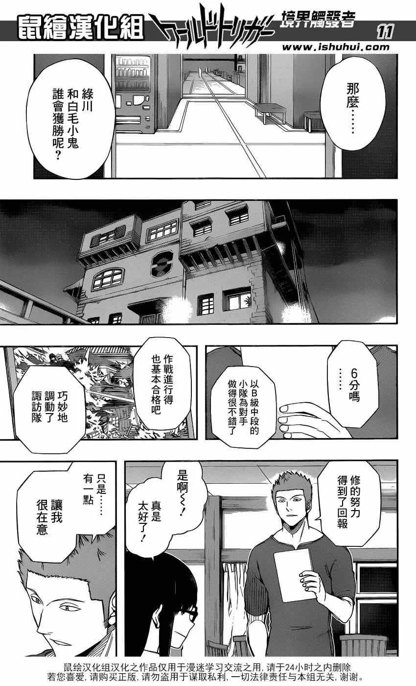 第92话 第11页