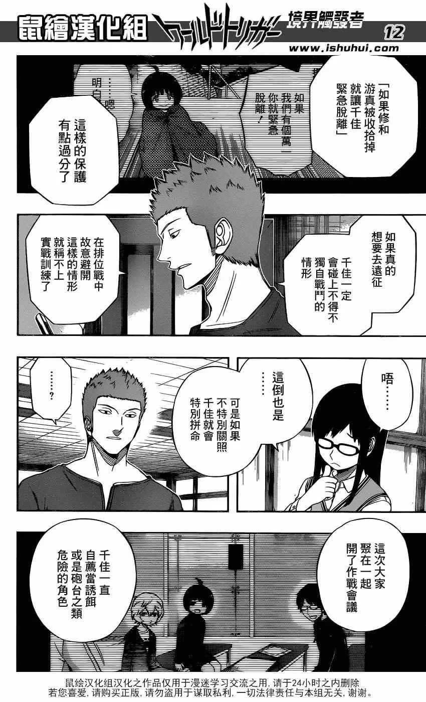 第92话 第12页