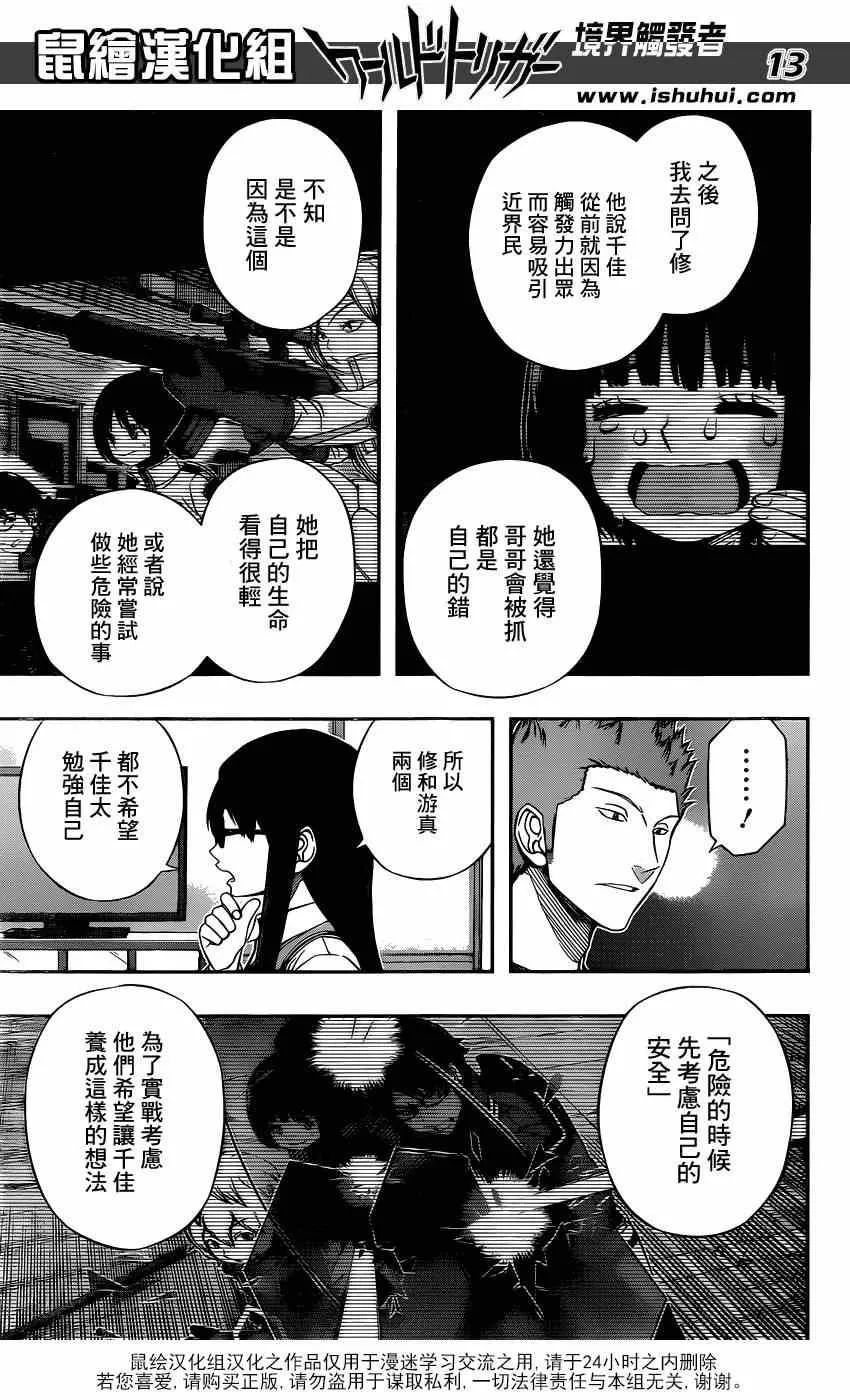 第92话 第13页