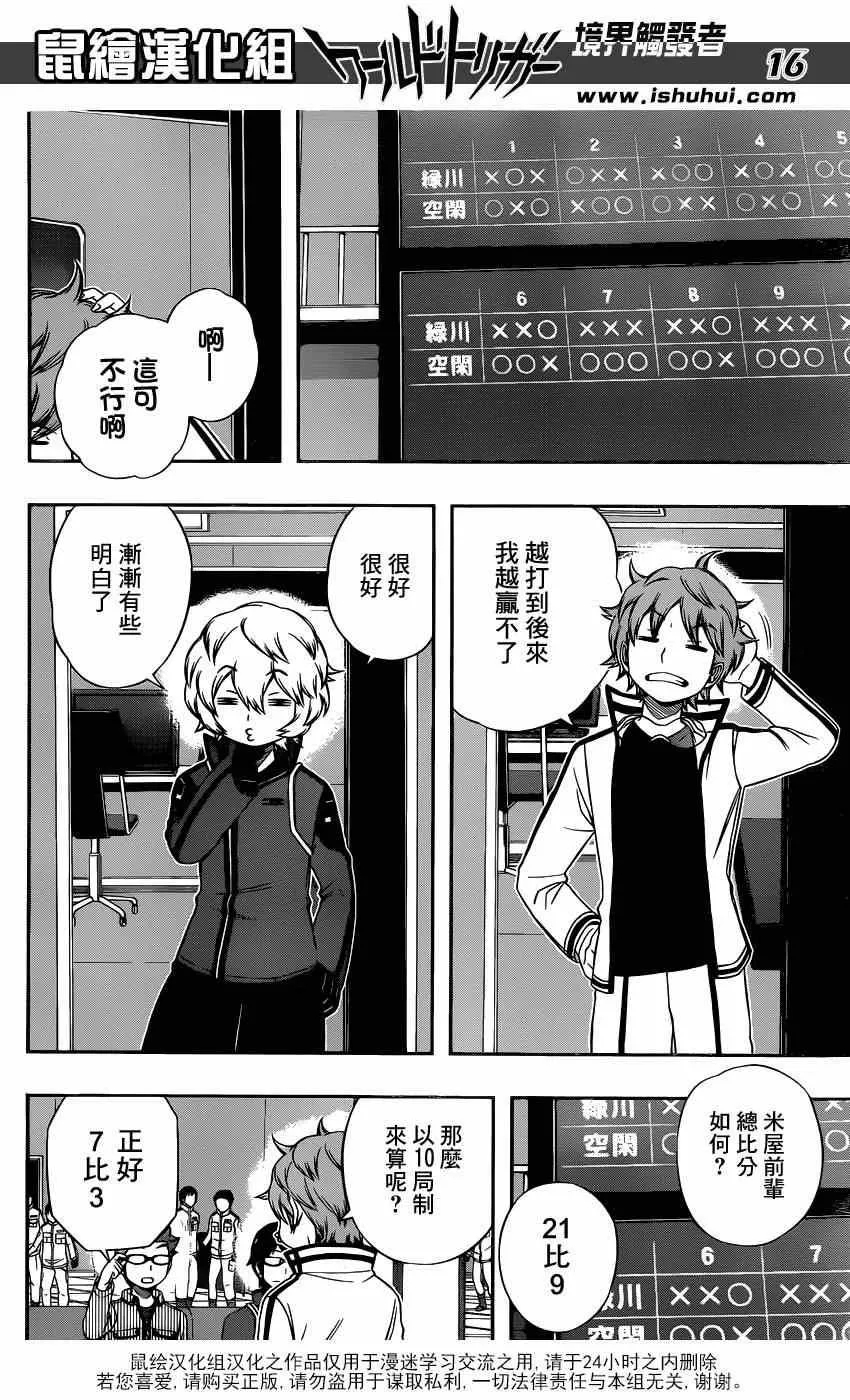第92话 第16页