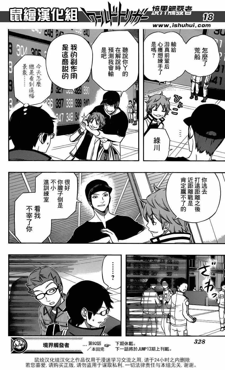 第92话 第18页