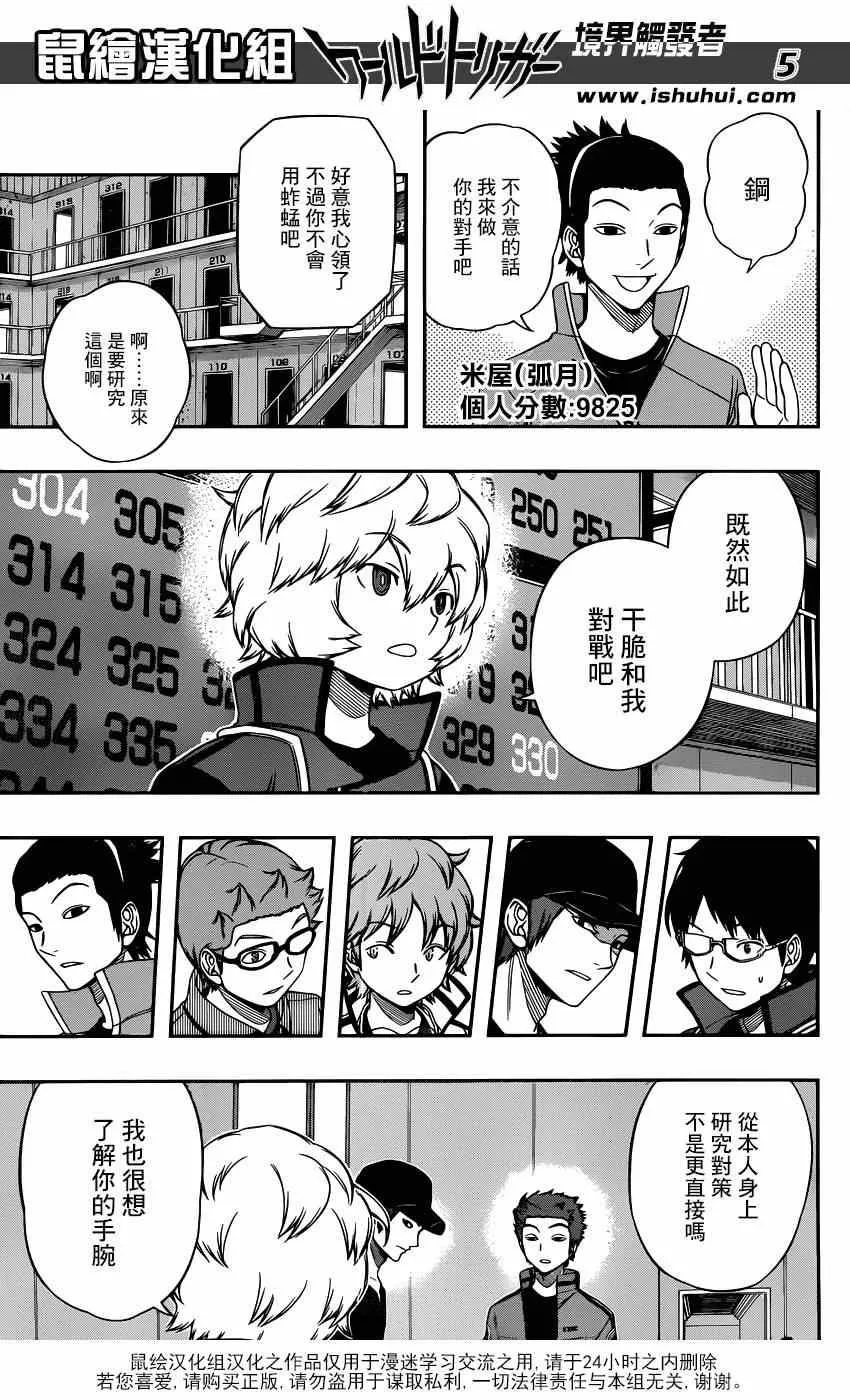 第93话 第6页