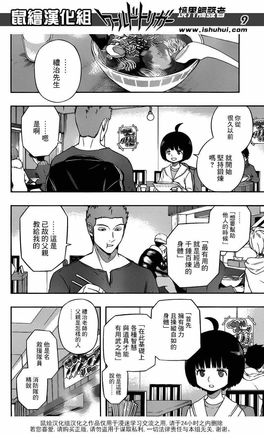 第93话 第10页