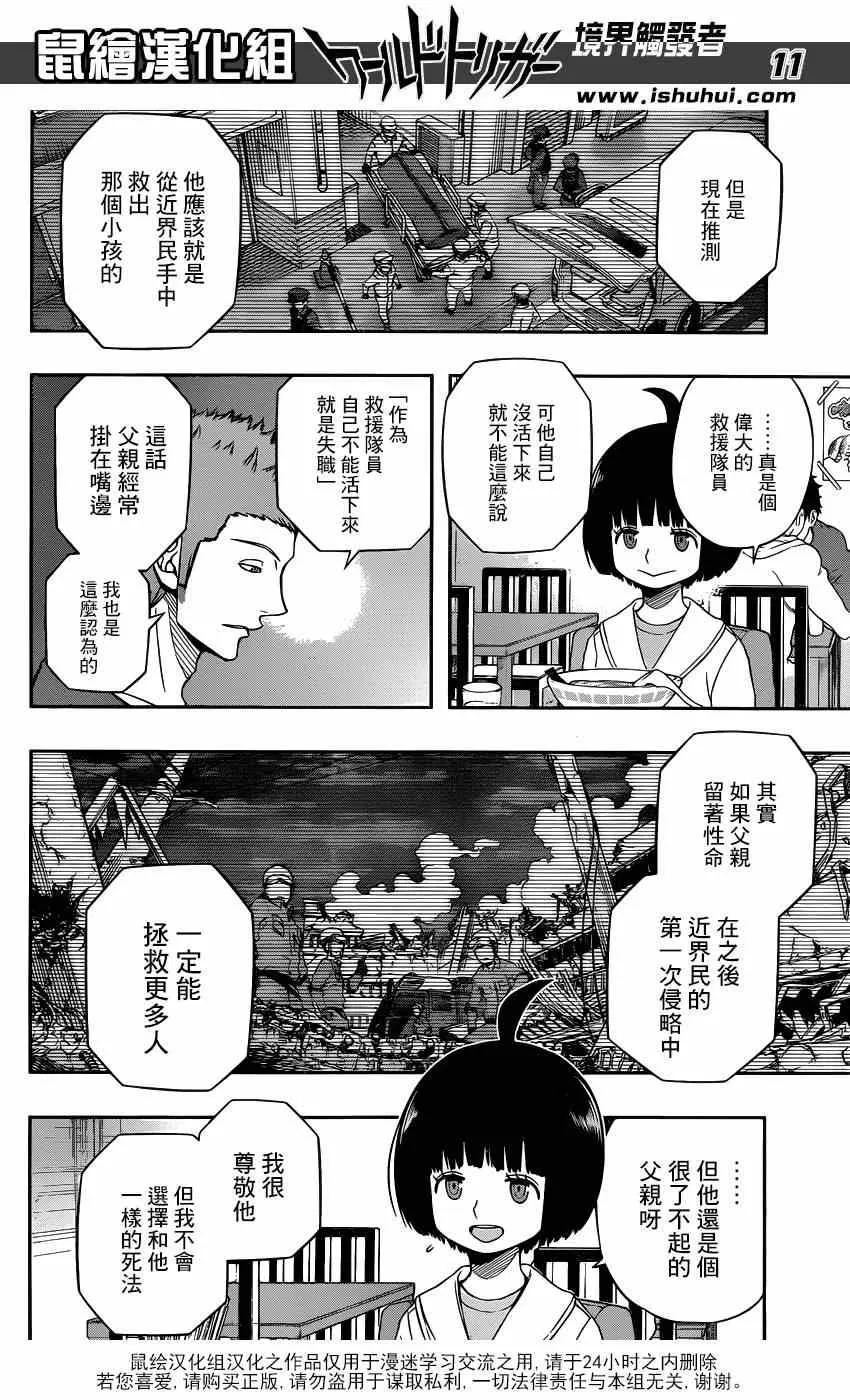 第93话 第12页