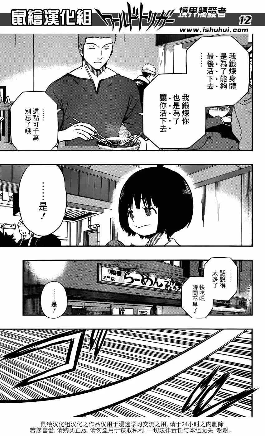 第93话 第13页
