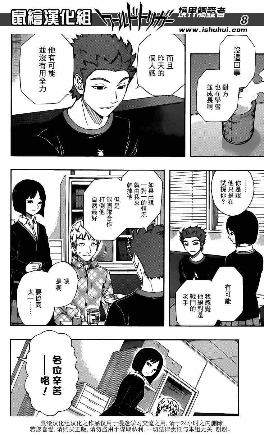 第94话 第8页