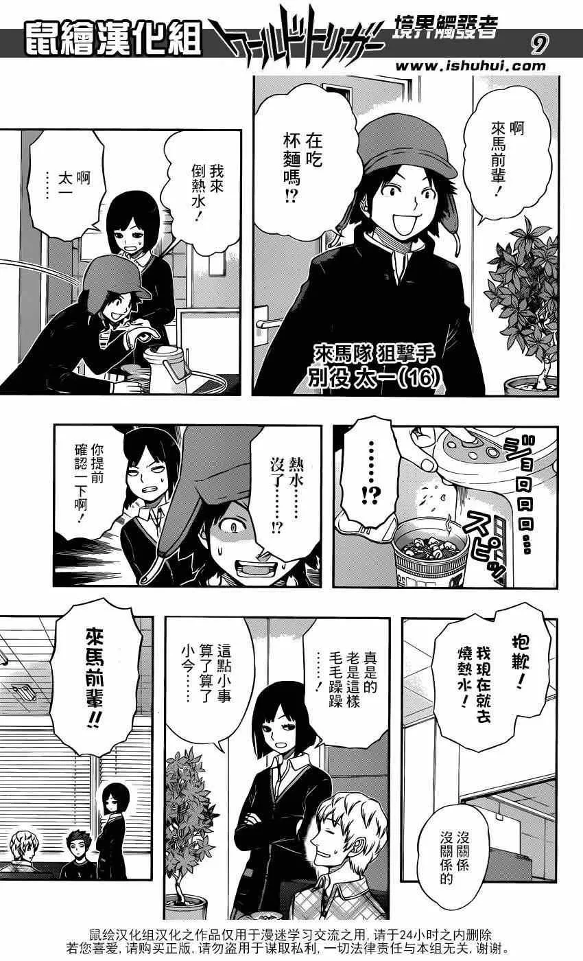 第94话 第9页