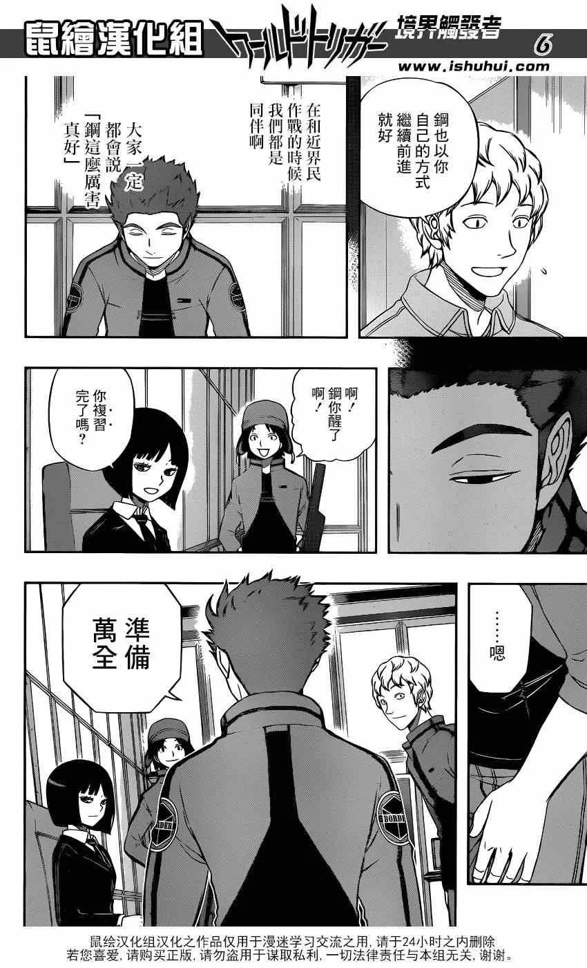 第95话 第6页