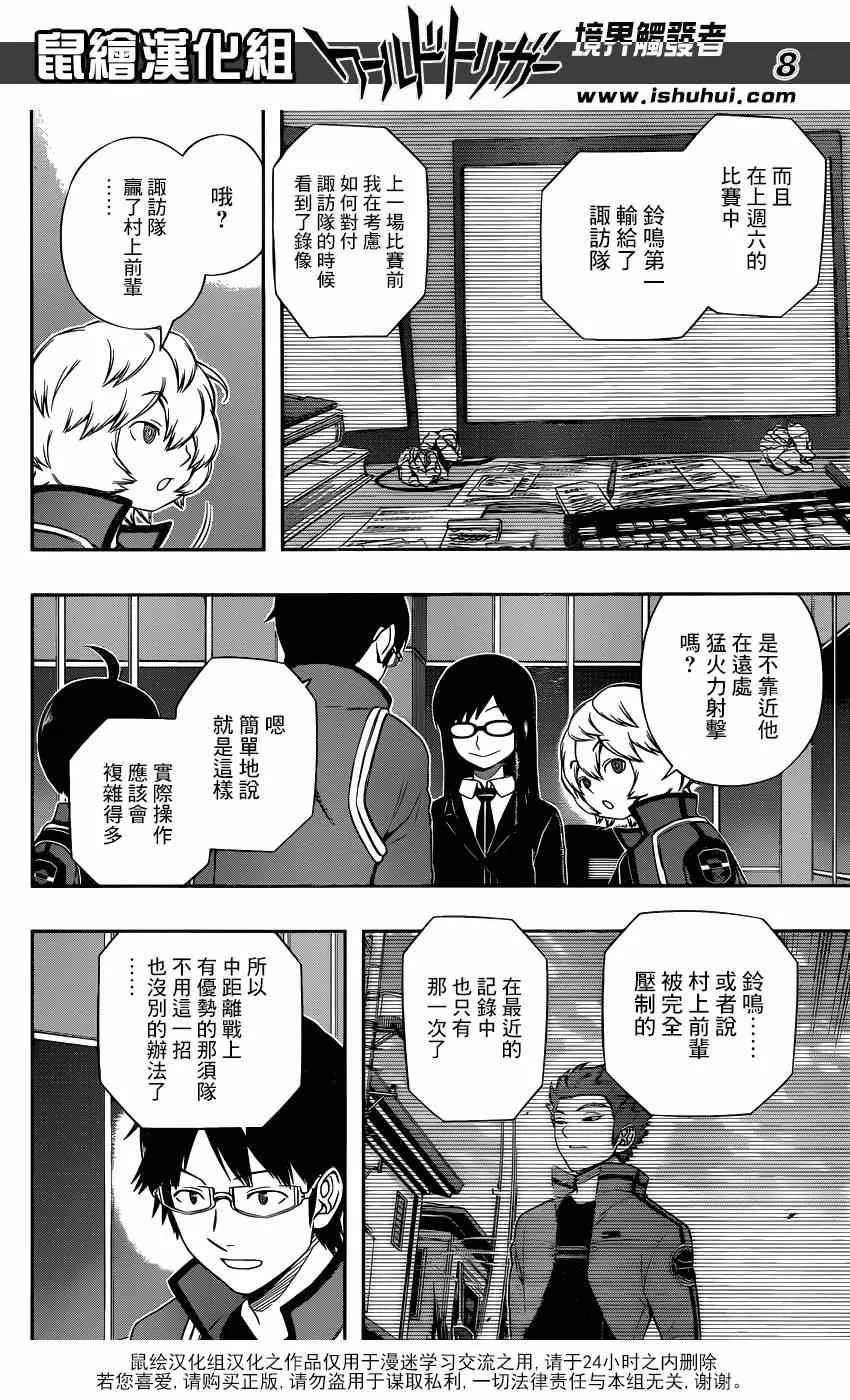 第95话 第8页