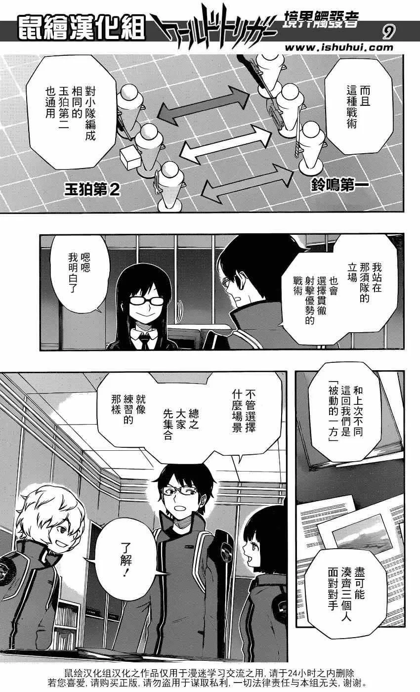 第95话 第9页