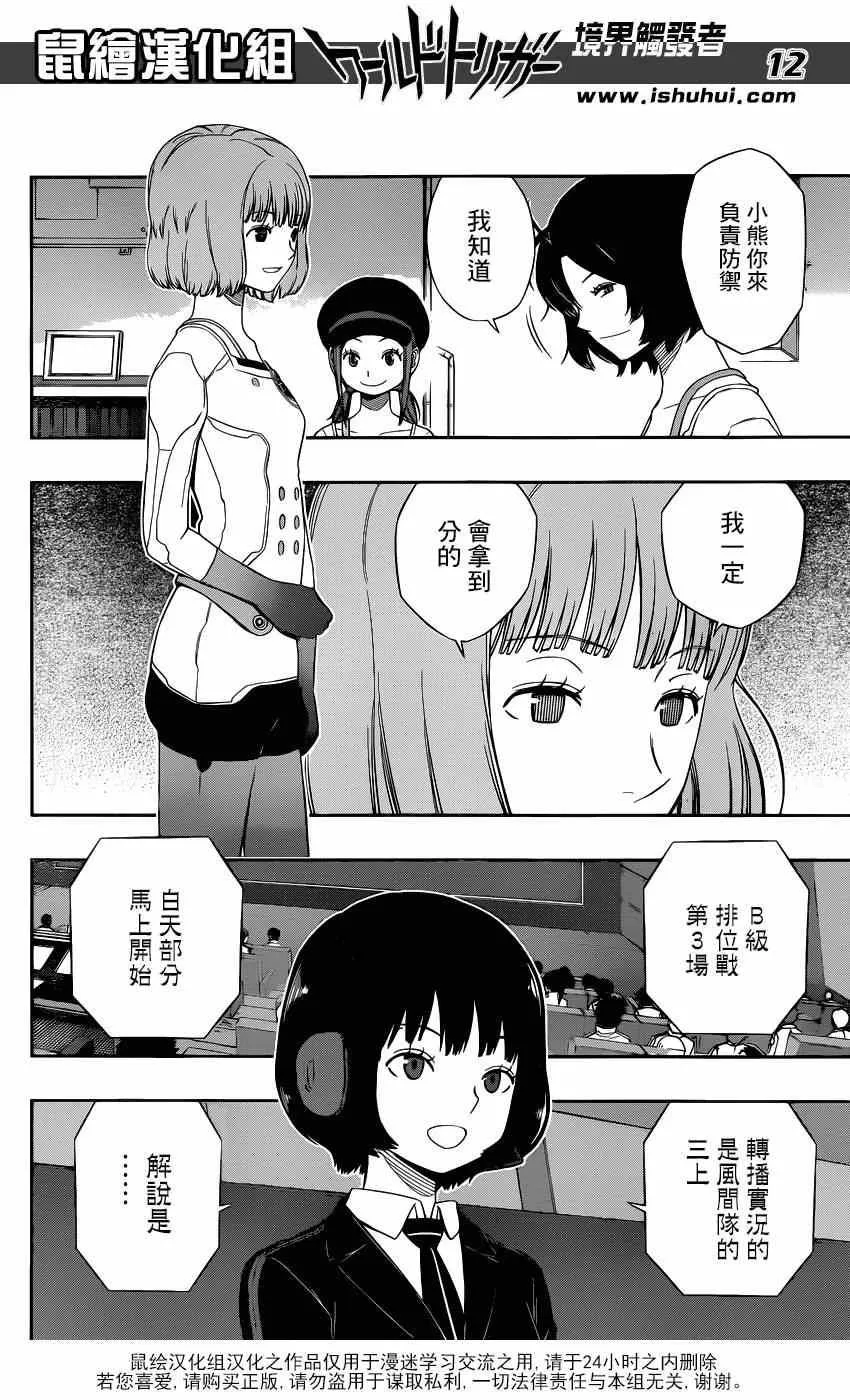 第95话 第12页