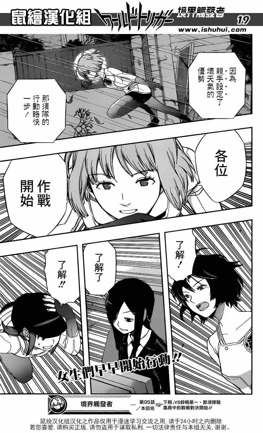 第95话 第18页