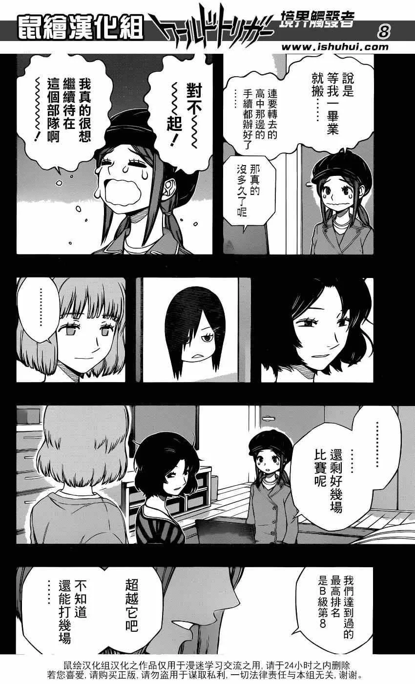 第96话 第8页