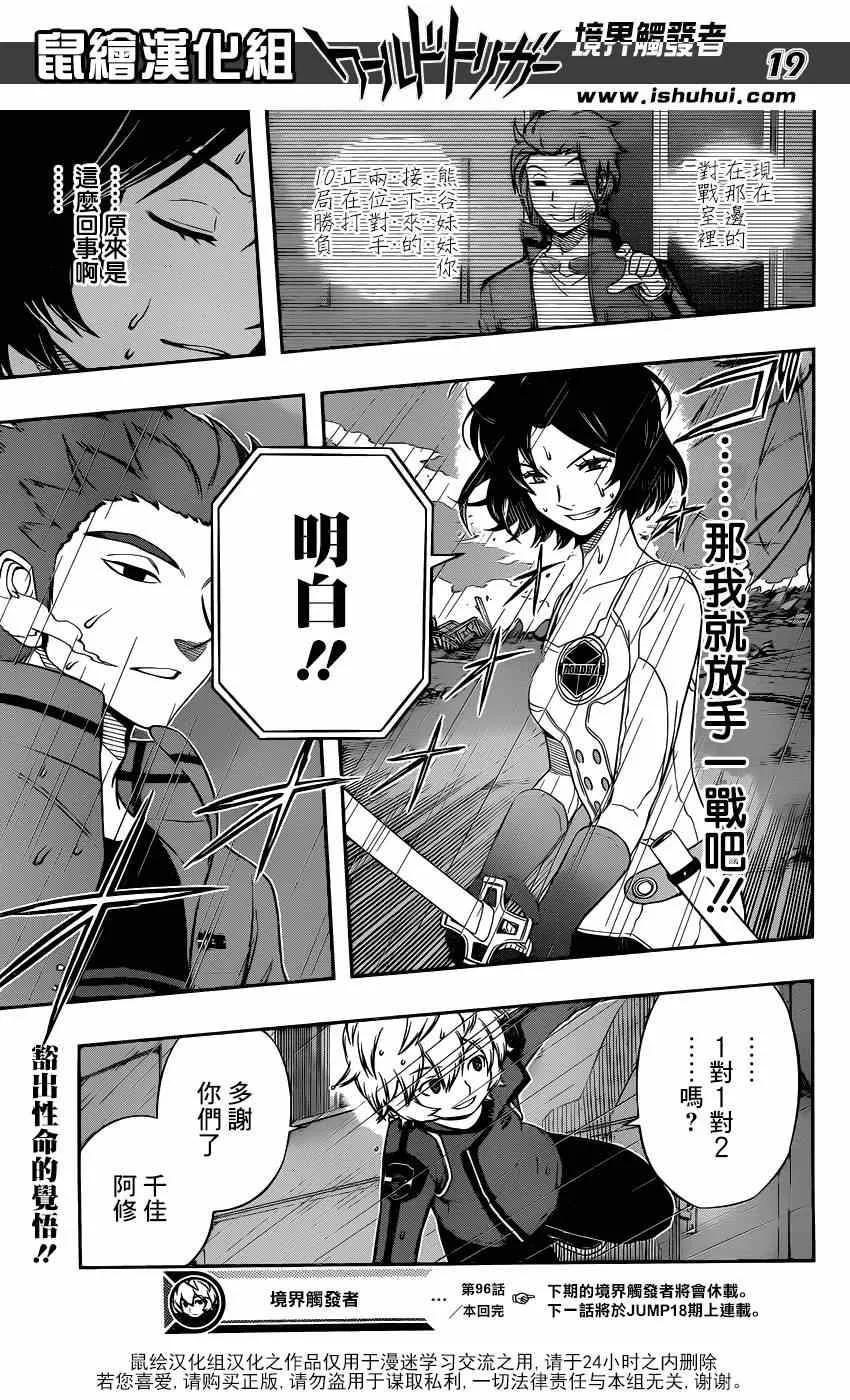 第96话 第18页