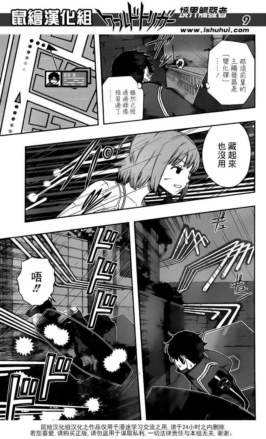 第97话 第9页