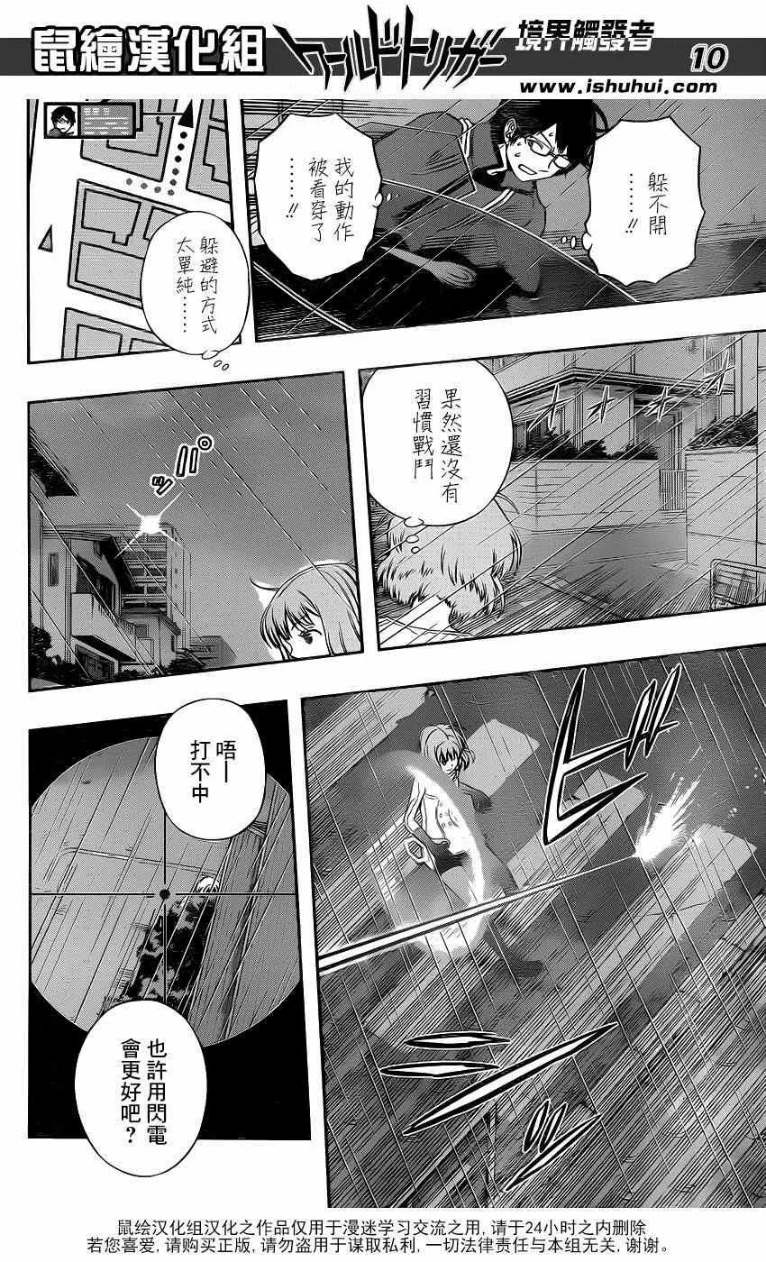 第97话 第10页