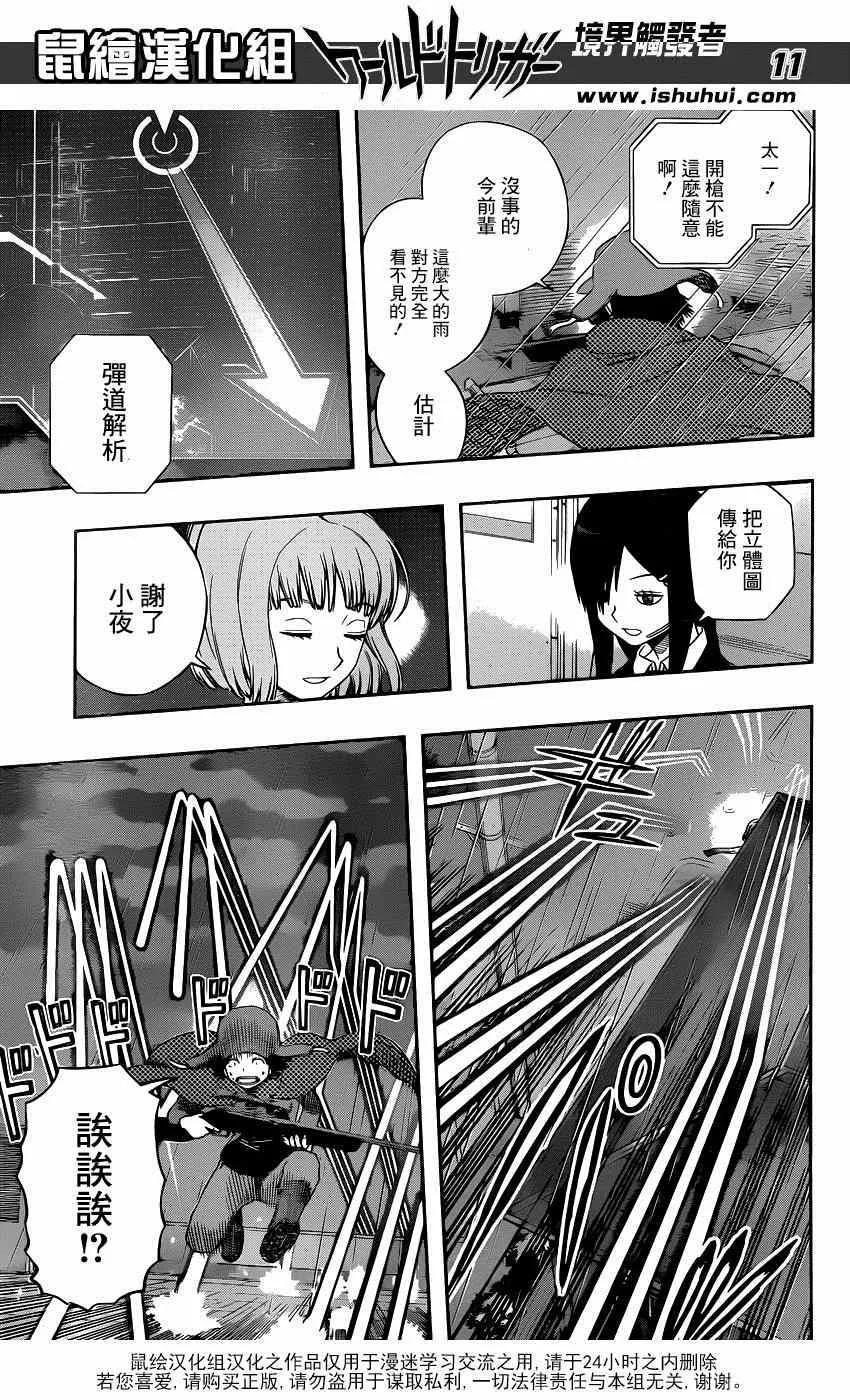 第97话 第11页