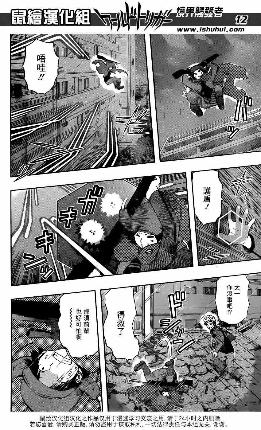 第97话 第12页