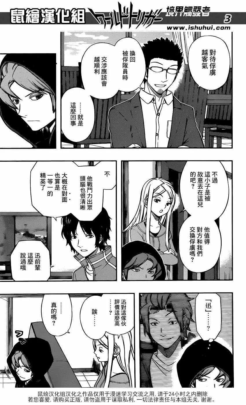 第98话 第3页