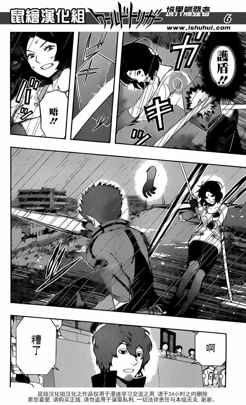 第99话 第6页