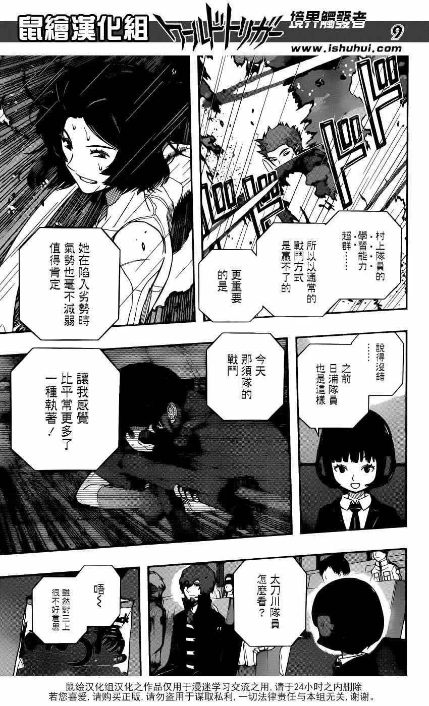 第99话 第9页