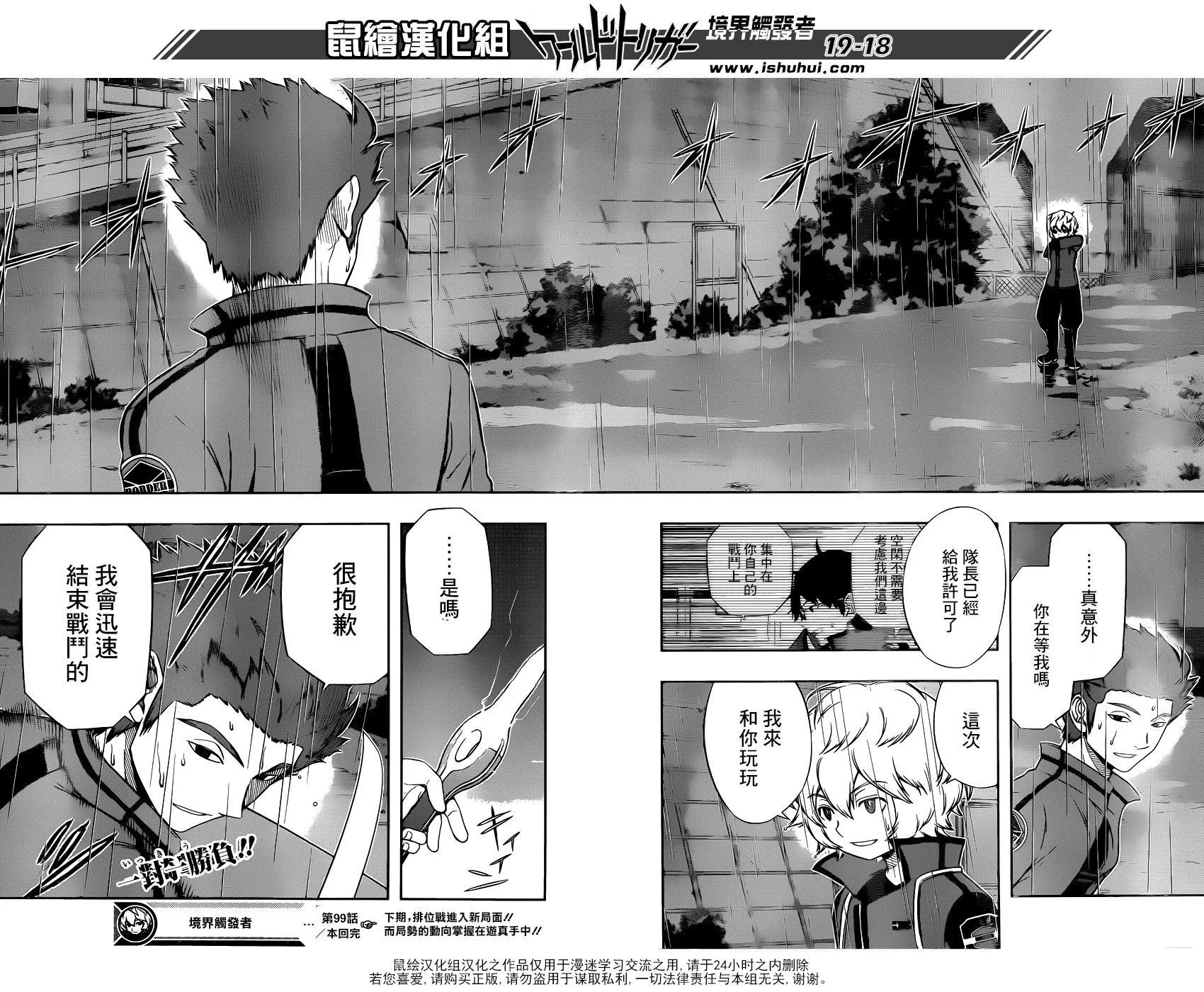 第99话 第18页