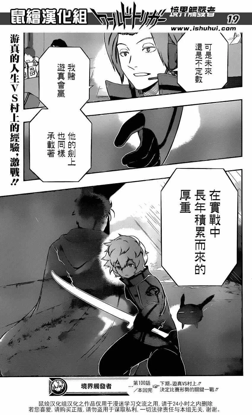 第100话 第19页