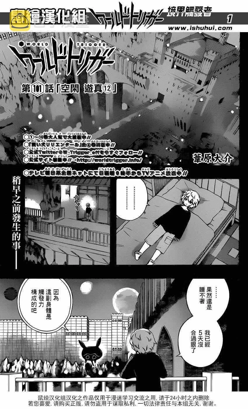 第101话 第1页