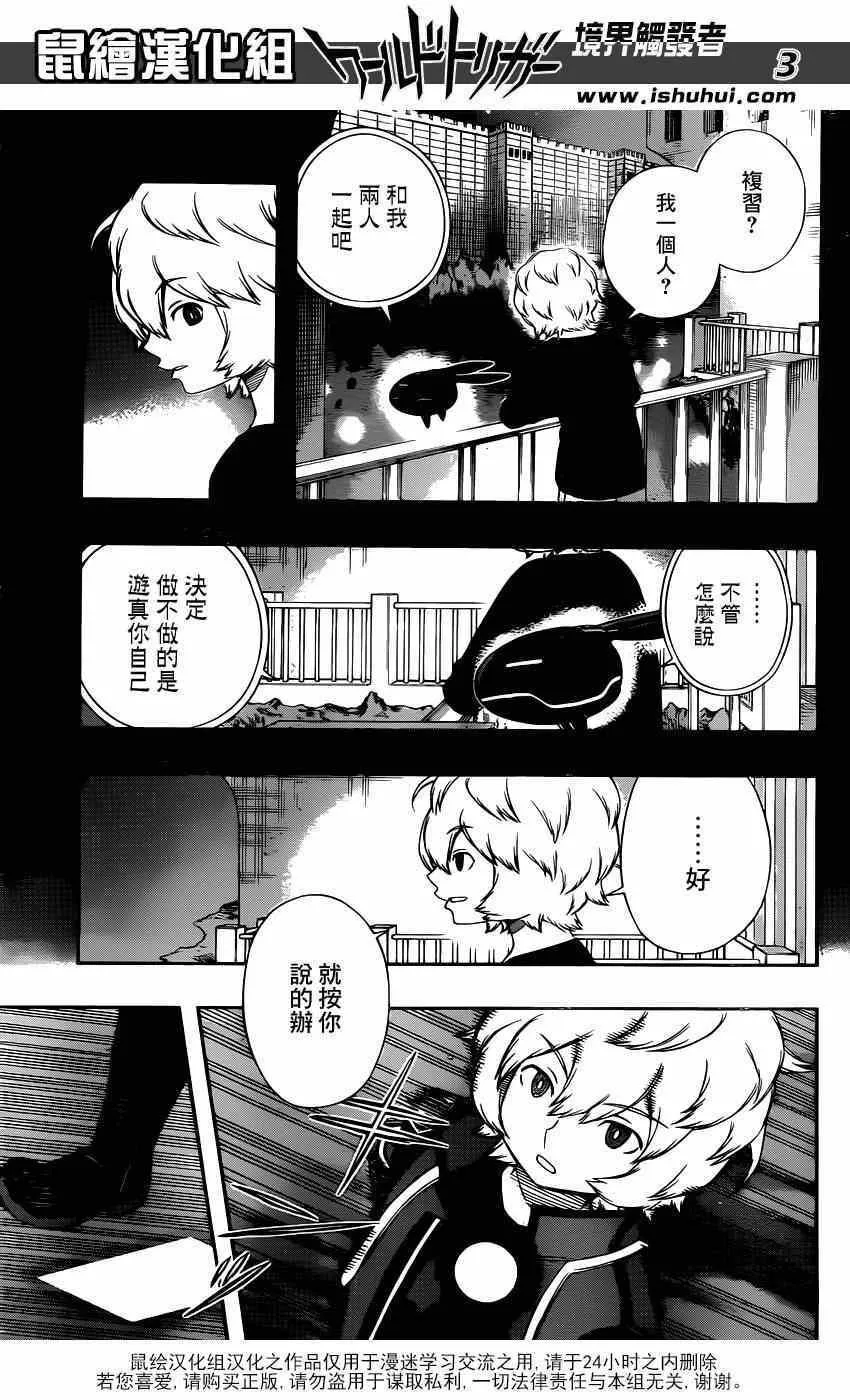 第101话 第3页