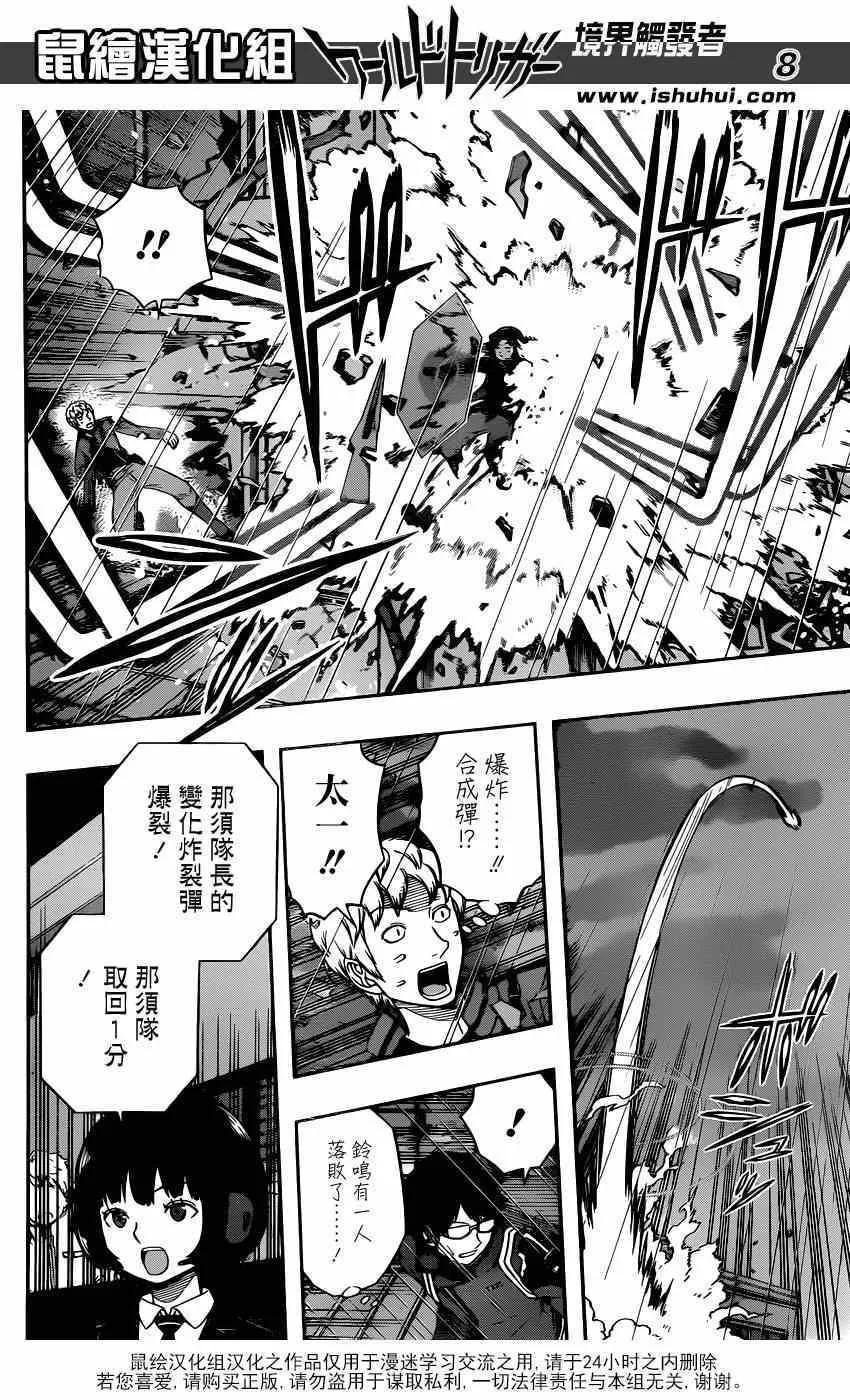 第101话 第8页