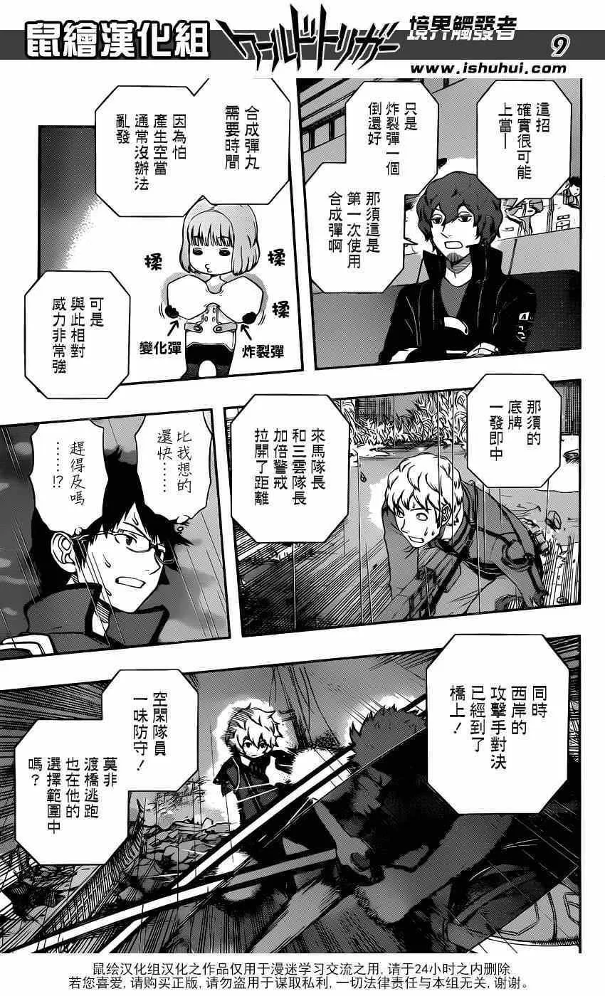 第101话 第9页