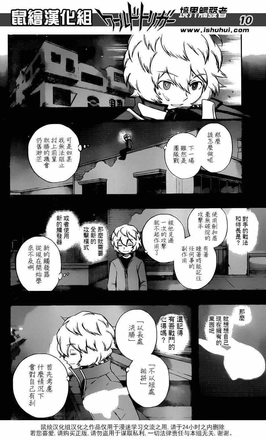 第101话 第10页