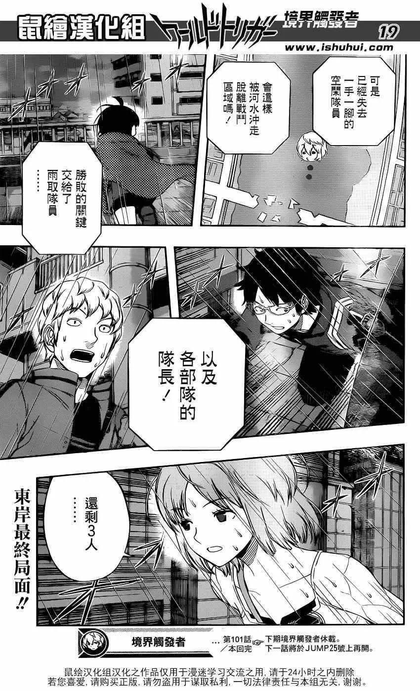 第101话 第19页