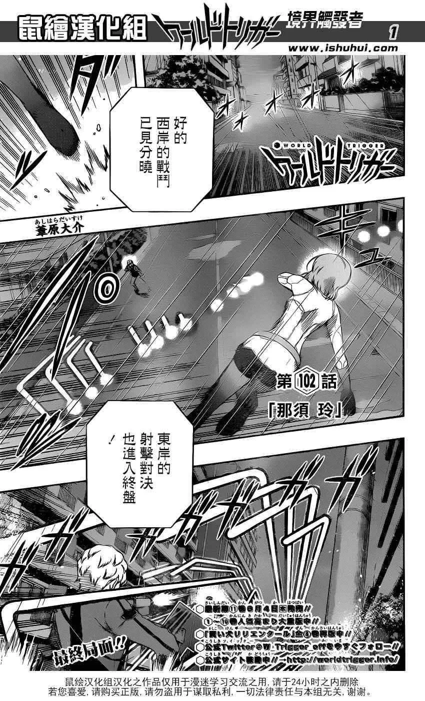 第102话 第1页