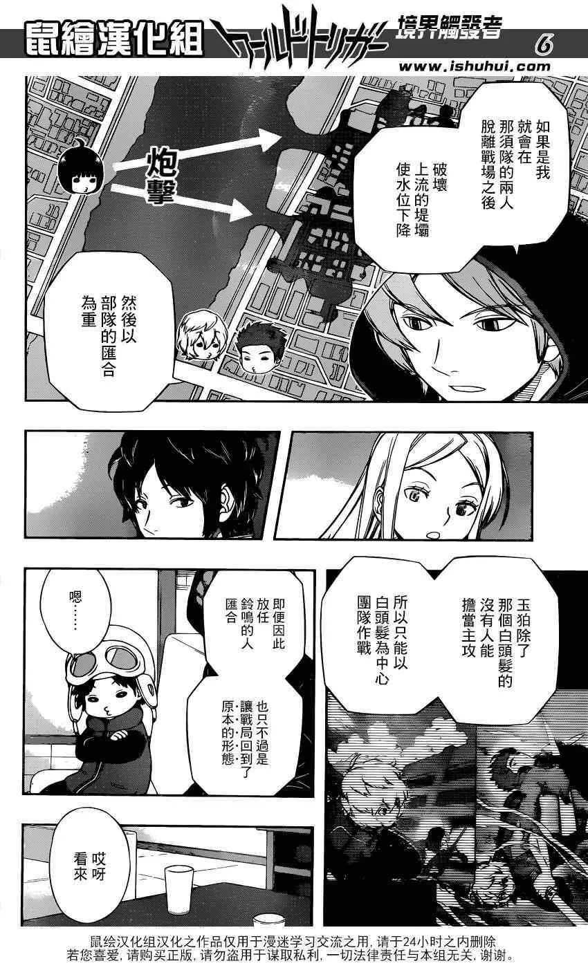 第102话 第6页