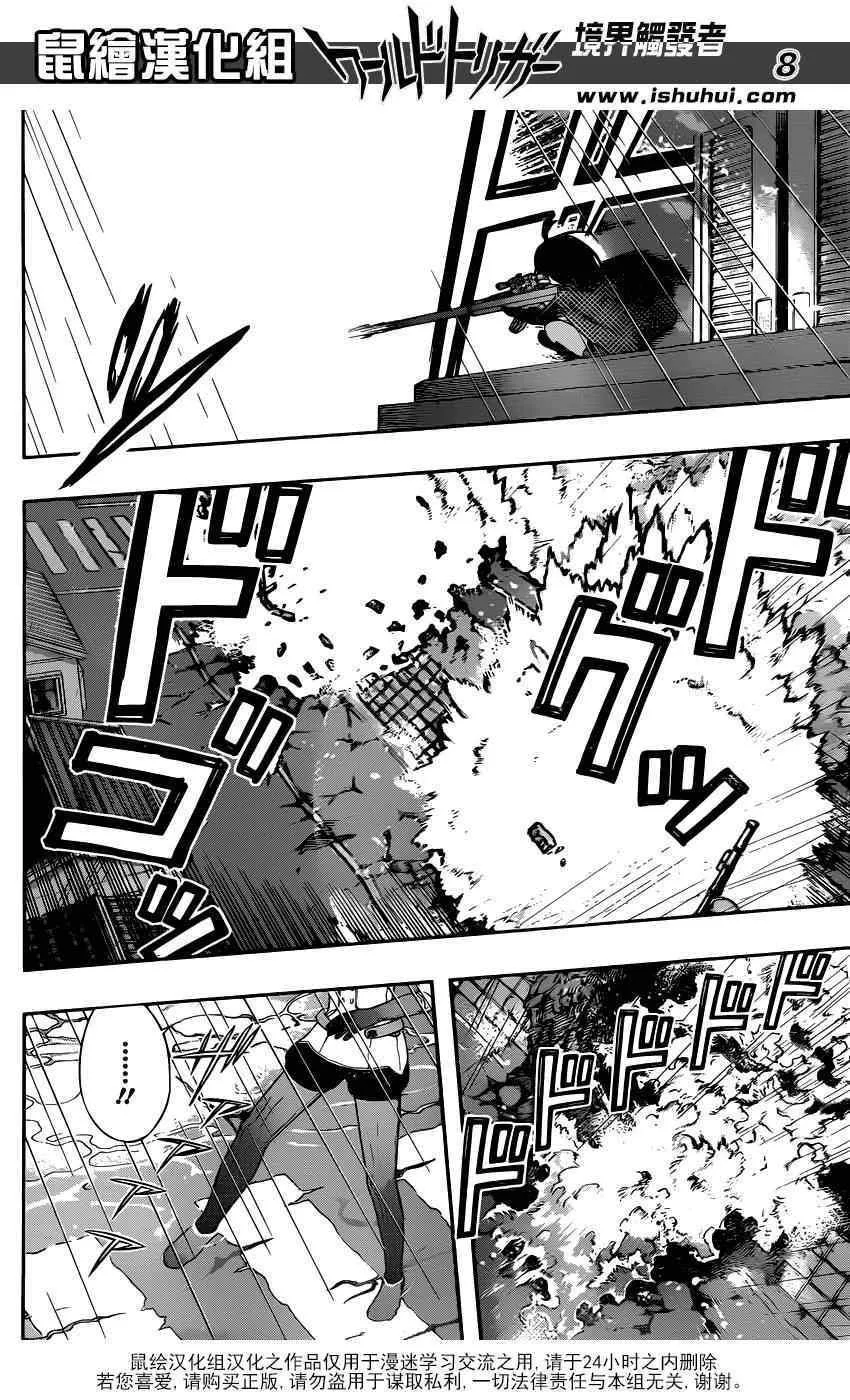 第102话 第8页