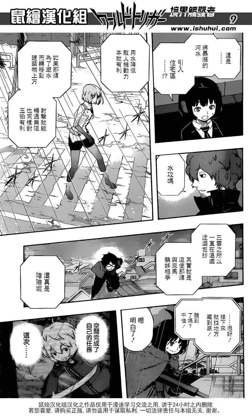 第102话 第9页