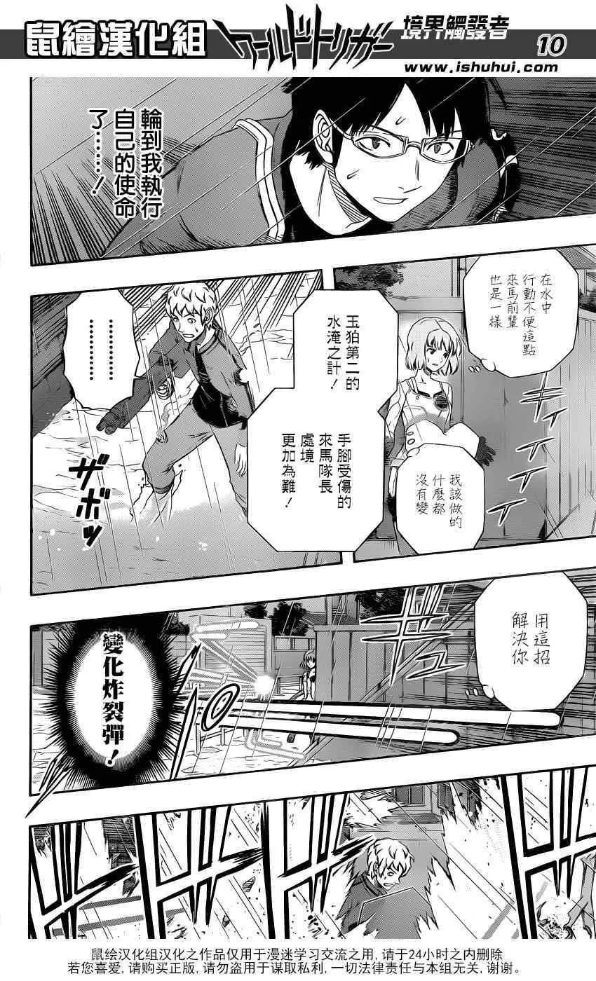 第102话 第10页