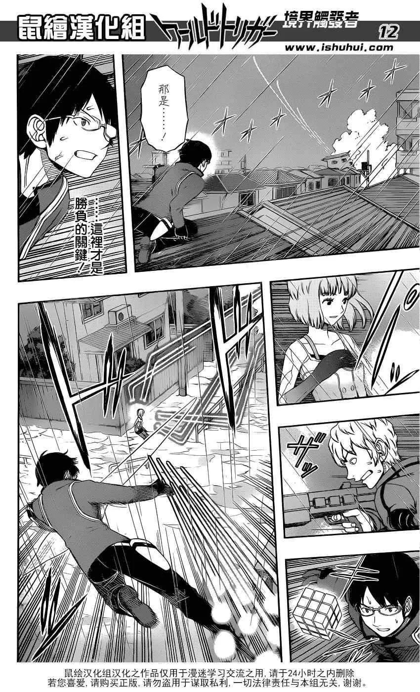 第102话 第12页