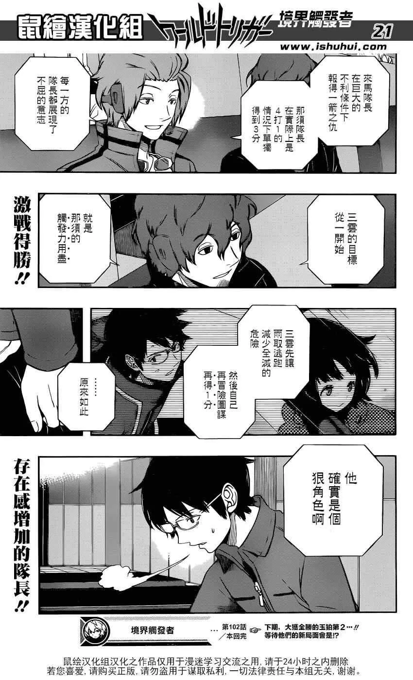 第102话 第20页